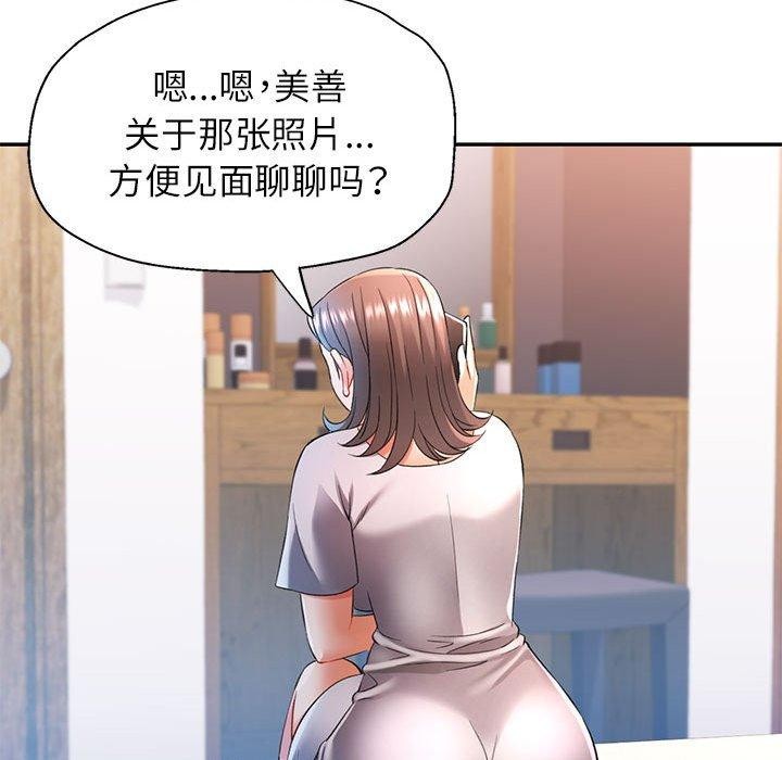 《可以爱你吗》漫画 第37話