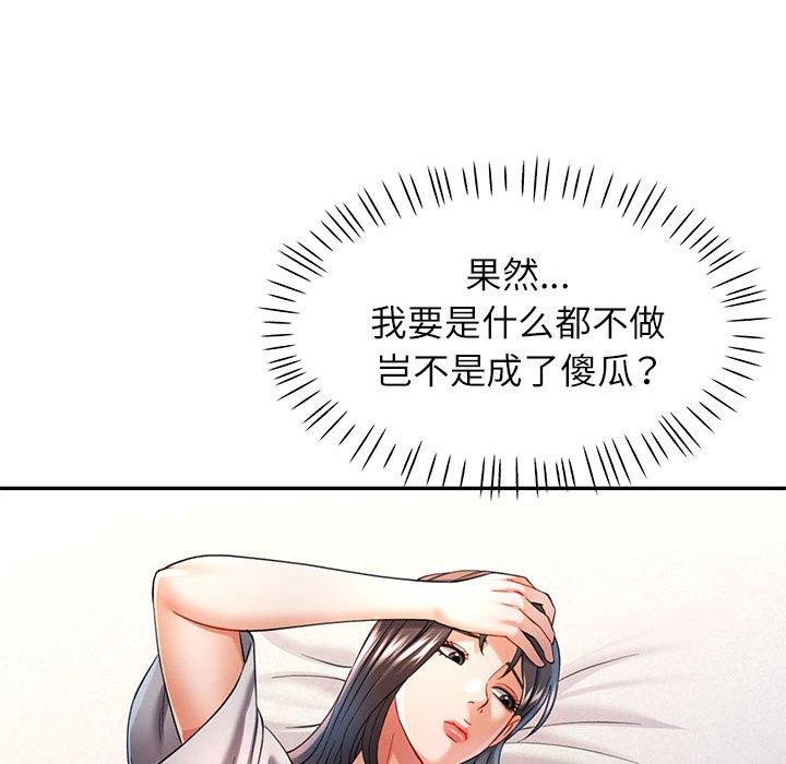 《可以爱你吗》漫画 第37話