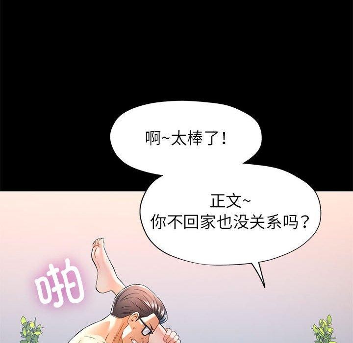 《可以爱你吗》漫画 第37話