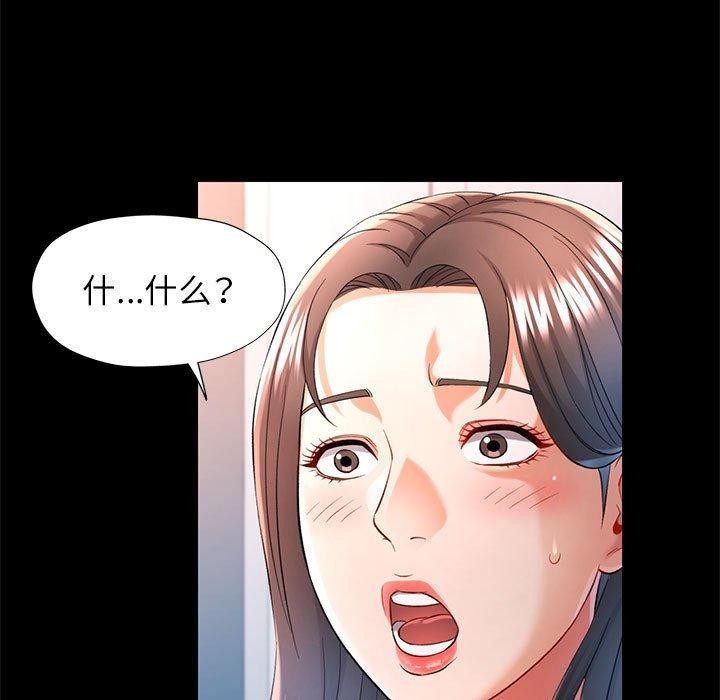 《可以爱你吗》漫画 第37話