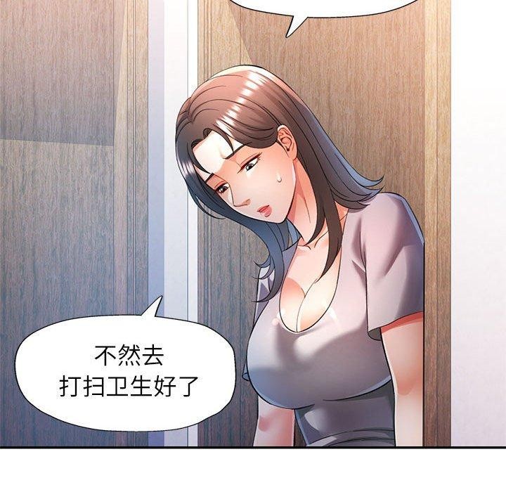 《可以爱你吗》漫画 第37話