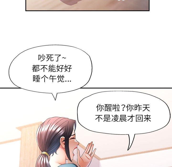 《可以爱你吗》漫画 第37話