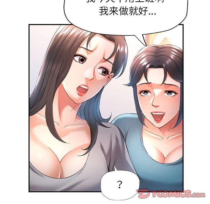 《可以爱你吗》漫画 第37話