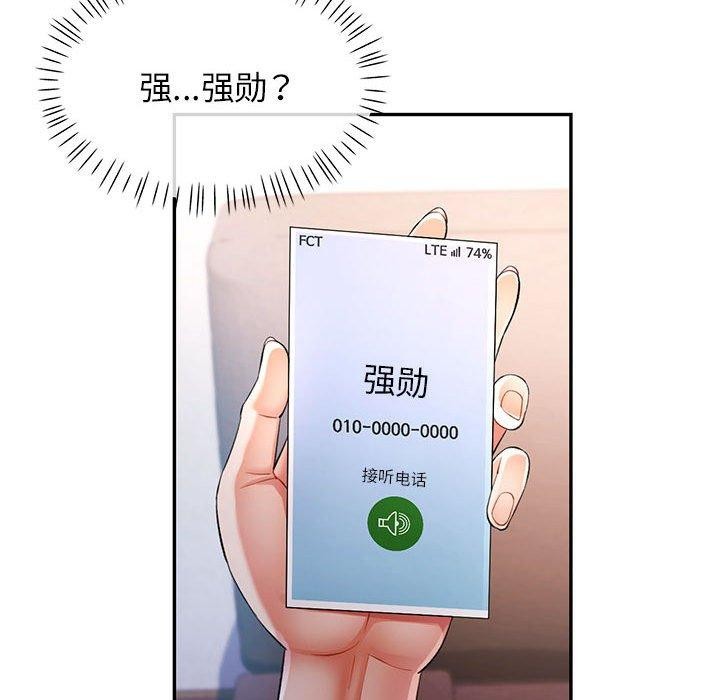 《可以爱你吗》漫画 第37話