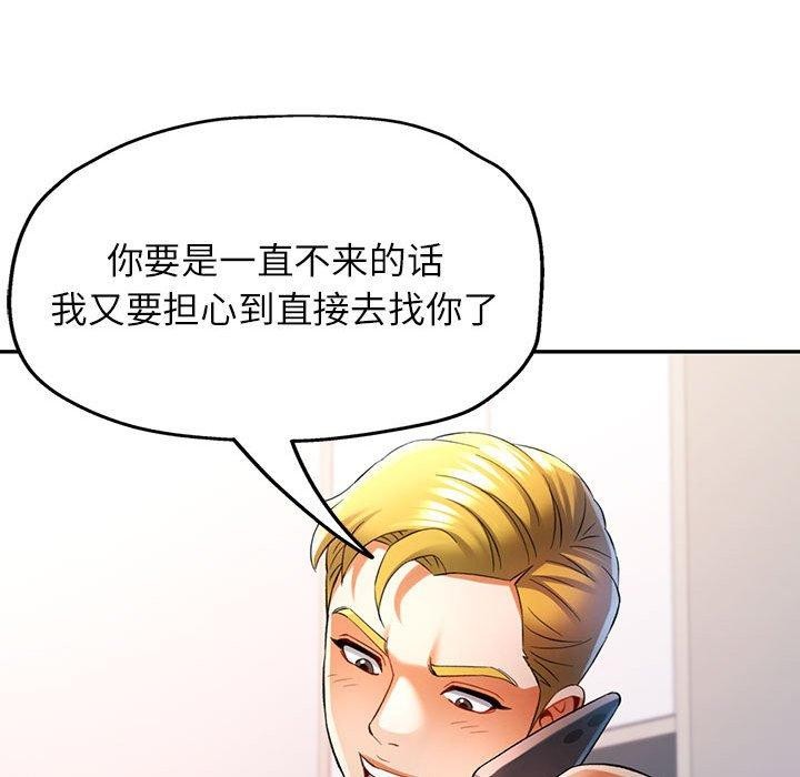 《可以爱你吗》漫画 第37話