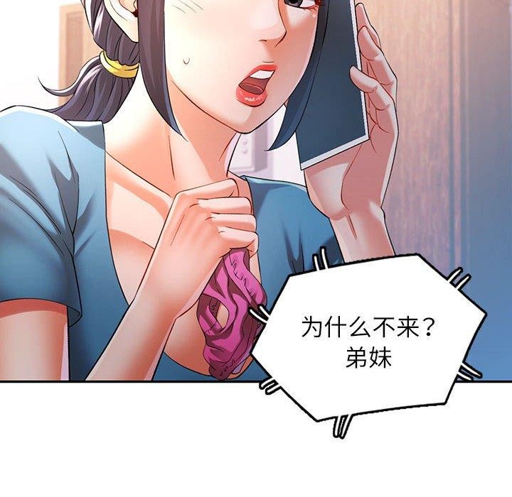 《可以爱你吗》漫画 第37話