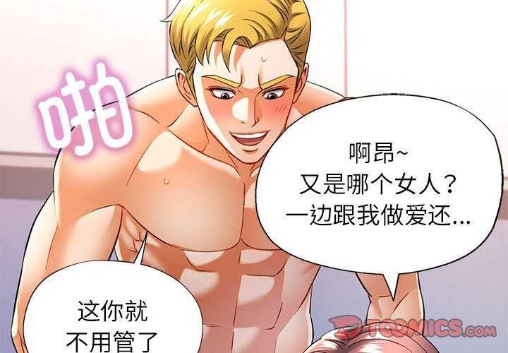 《可以爱你吗》漫画 第38話