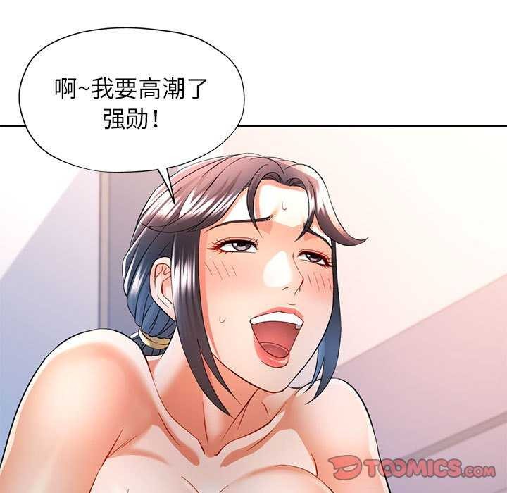 《可以爱你吗》漫画 第38話