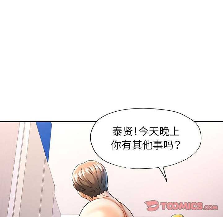 《可以爱你吗》漫画 第38話
