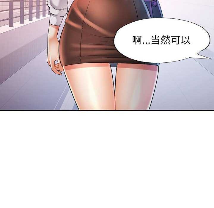 《可以爱你吗》漫画 第38話