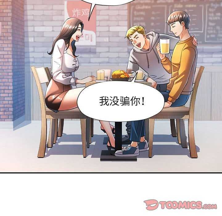 《可以爱你吗》漫画 第38話