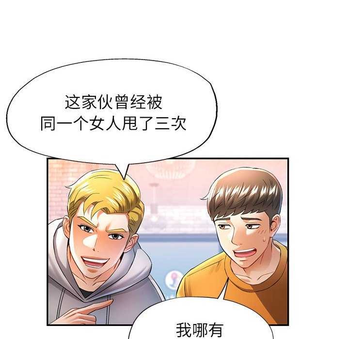 《可以爱你吗》漫画 第38話