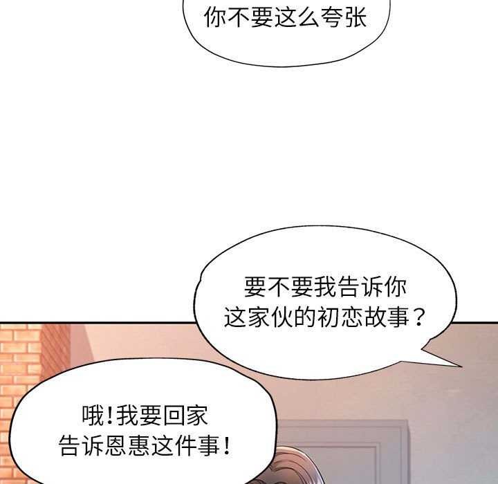 《可以爱你吗》漫画 第38話