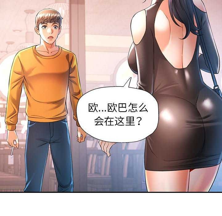 《可以爱你吗》漫画 第38話