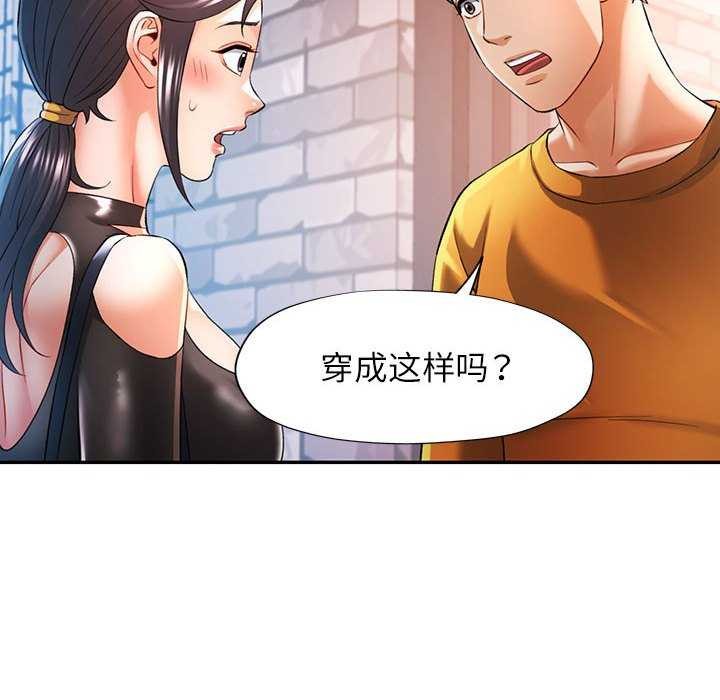 《可以爱你吗》漫画 第38話