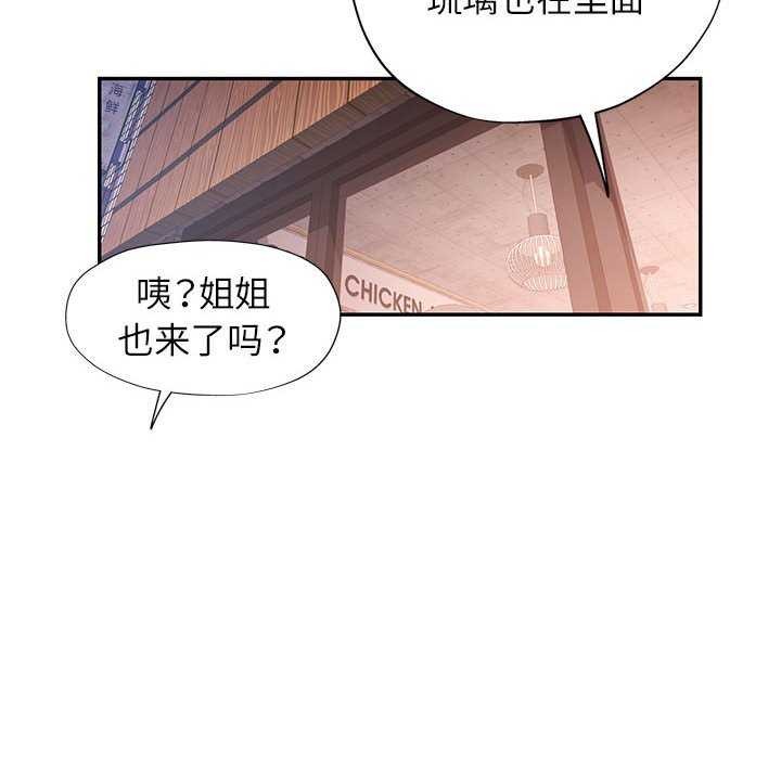 《可以爱你吗》漫画 第38話