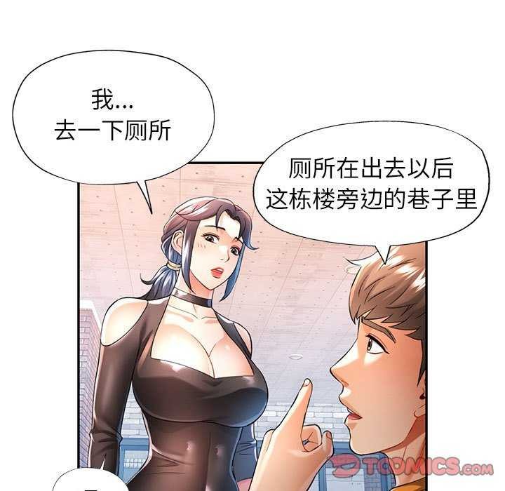 《可以爱你吗》漫画 第38話