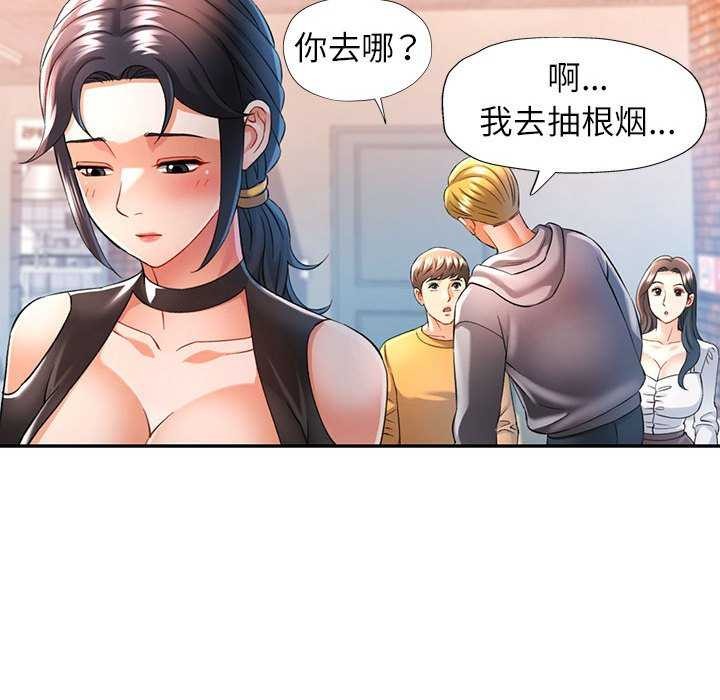 《可以爱你吗》漫画 第38話