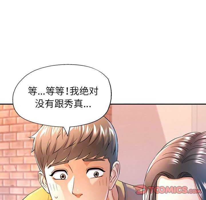 《可以爱你吗》漫画 第38話