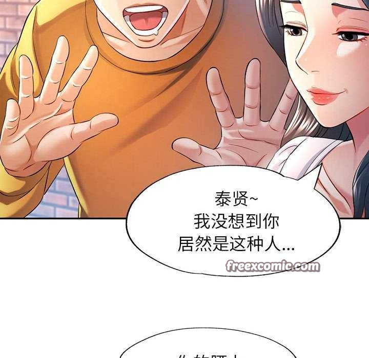 《可以爱你吗》漫画 第38話