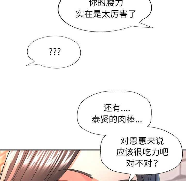 《可以爱你吗》漫画 第38話