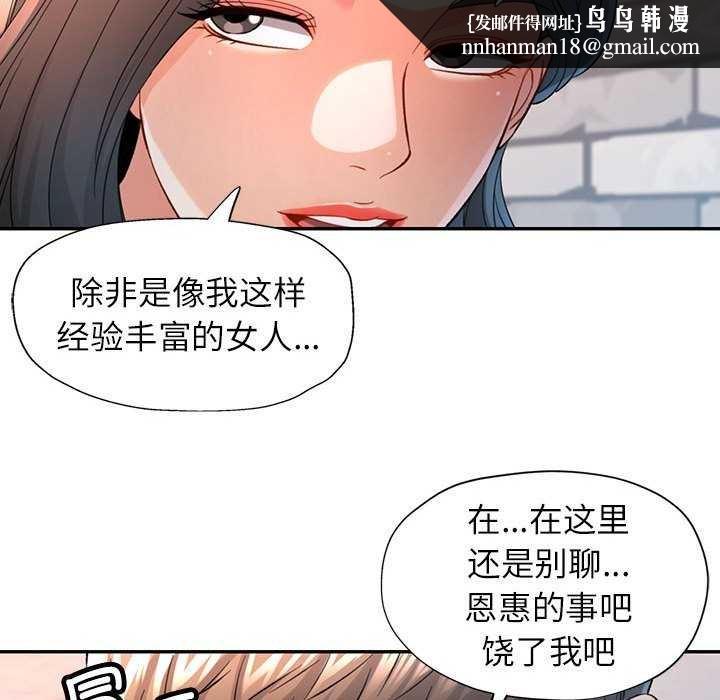 《可以爱你吗》漫画 第38話