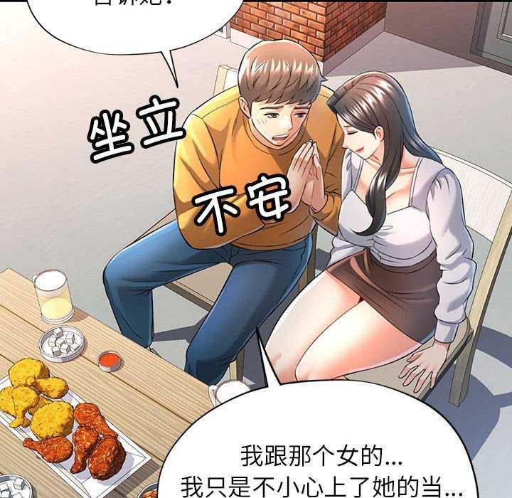 《可以爱你吗》漫画 第38話