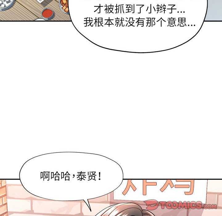 《可以爱你吗》漫画 第38話