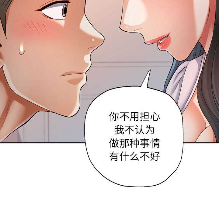 《可以爱你吗》漫画 第38話
