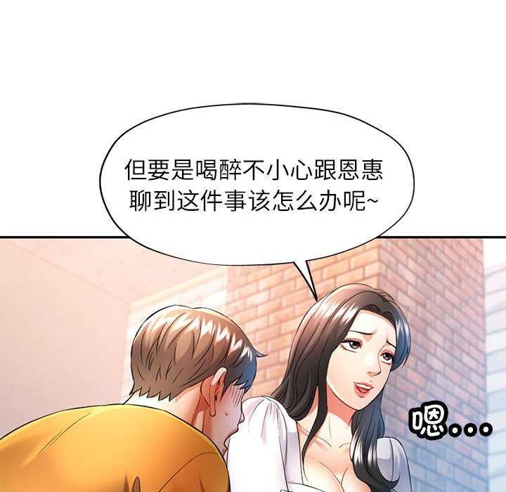 《可以爱你吗》漫画 第38話