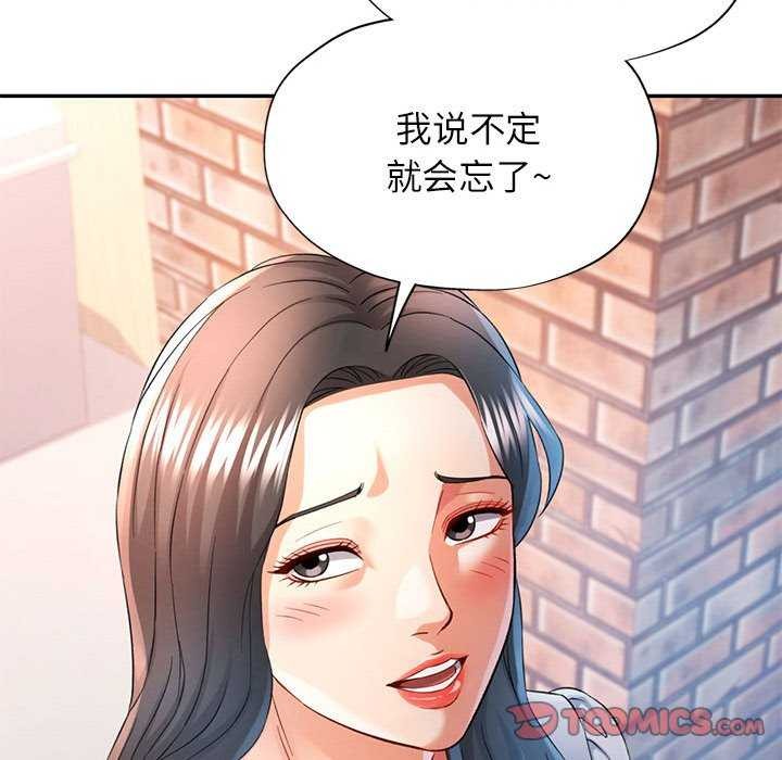 《可以爱你吗》漫画 第38話