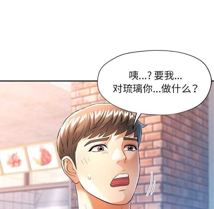 《可以爱你吗》漫画 第38話