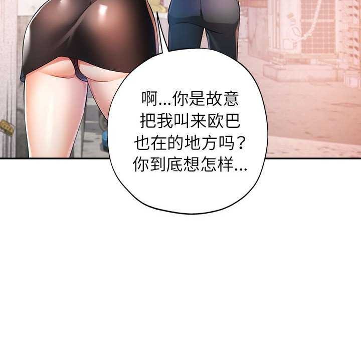 《可以爱你吗》漫画 第38話