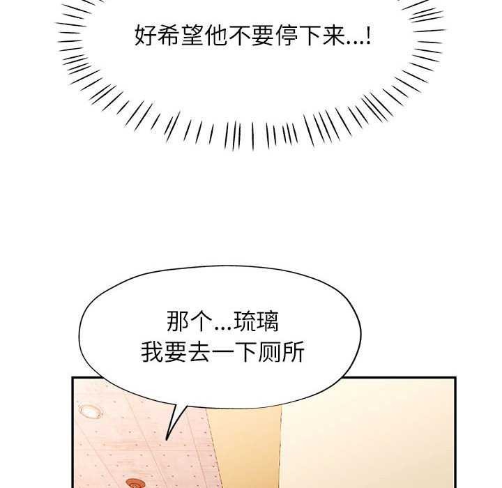 《可以爱你吗》漫画 第38話