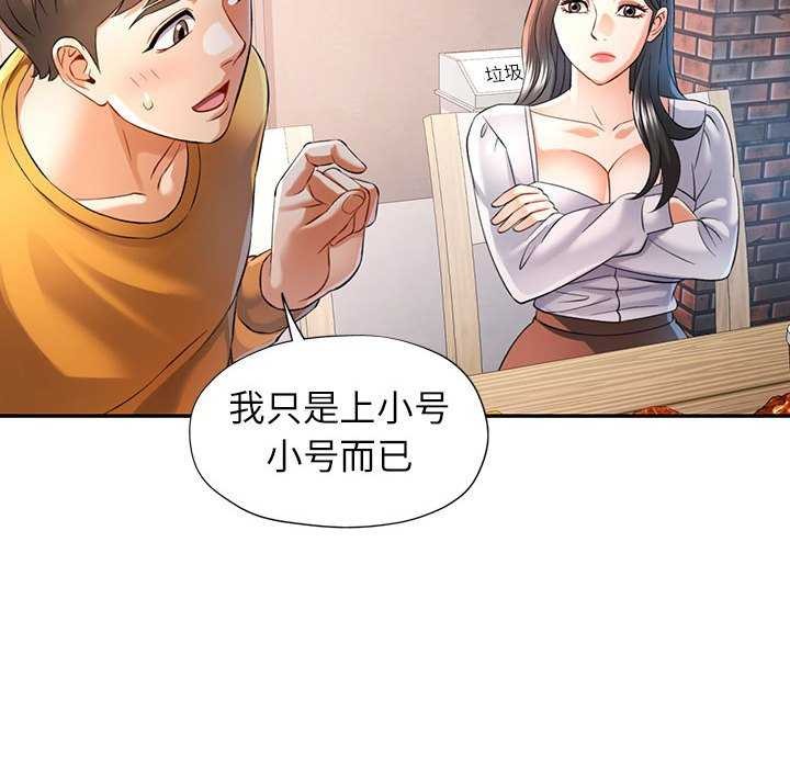 《可以爱你吗》漫画 第38話