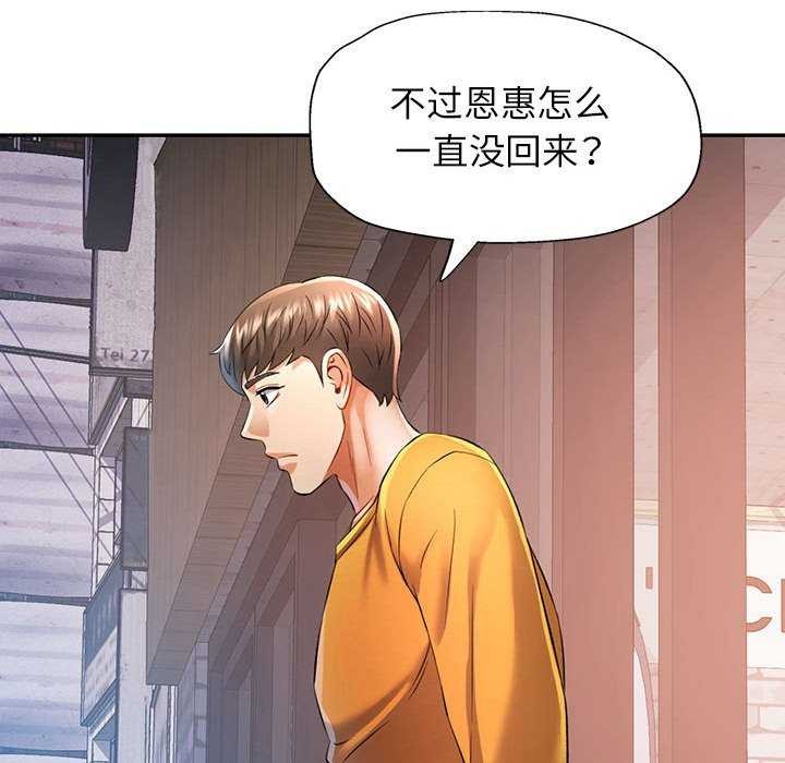 《可以爱你吗》漫画 第38話