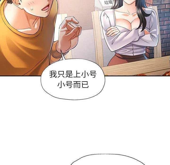 《可以爱你吗》漫画 第39話