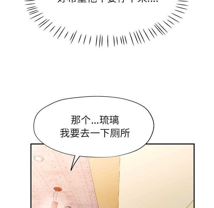 《可以爱你吗》漫画 第39話