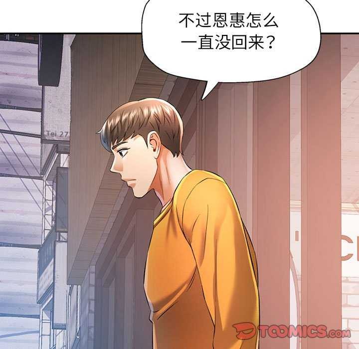 《可以爱你吗》漫画 第39話
