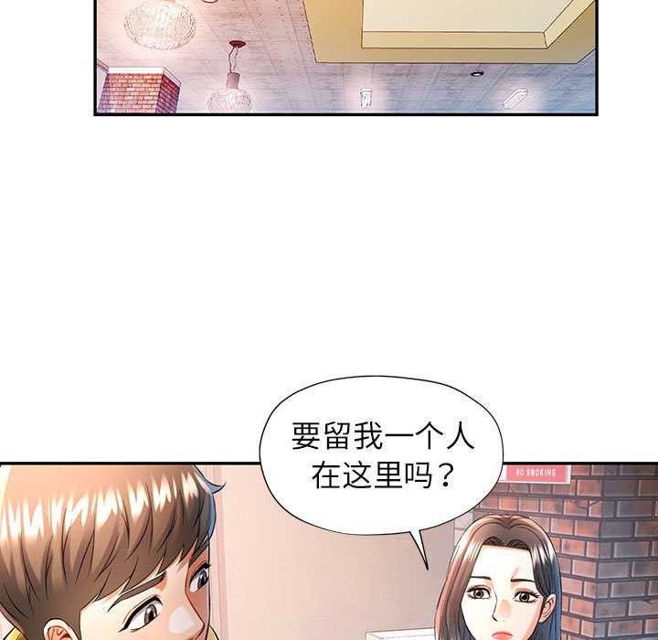 《可以爱你吗》漫画 第39話