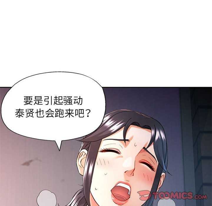 《可以爱你吗》漫画 第39話