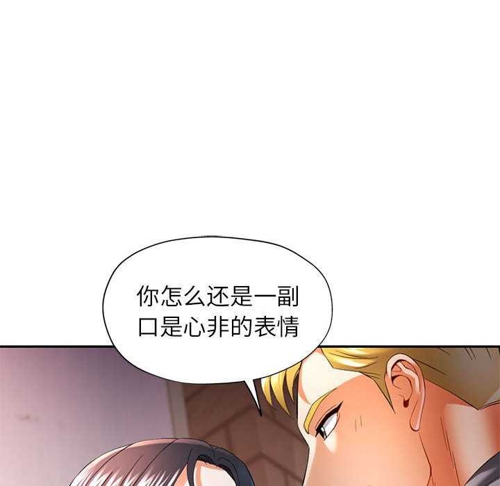 《可以爱你吗》漫画 第39話