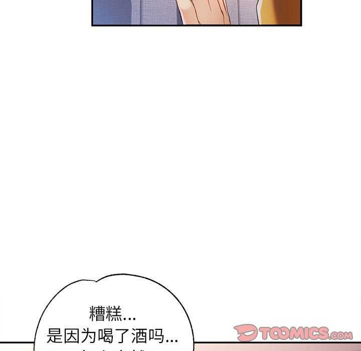《可以爱你吗》漫画 第39話