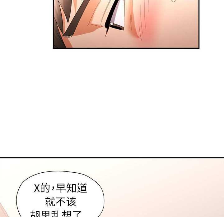 《可以爱你吗》漫画 第39話