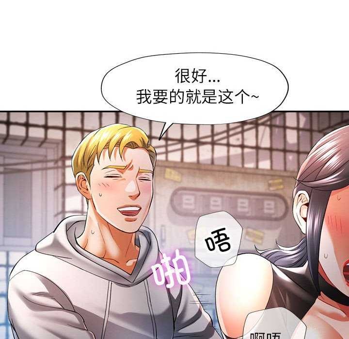 《可以爱你吗》漫画 第39話