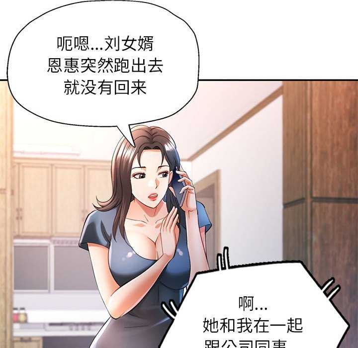 《可以爱你吗》漫画 第39話