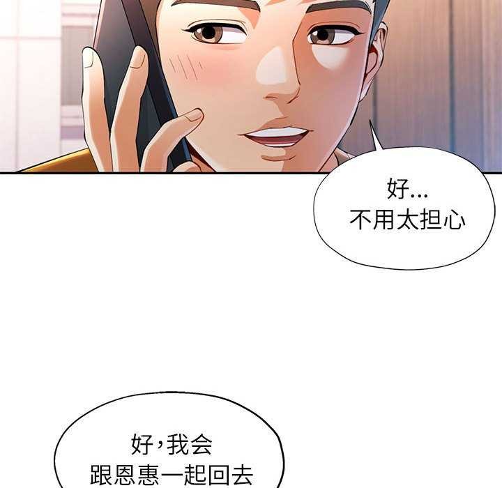 《可以爱你吗》漫画 第39話