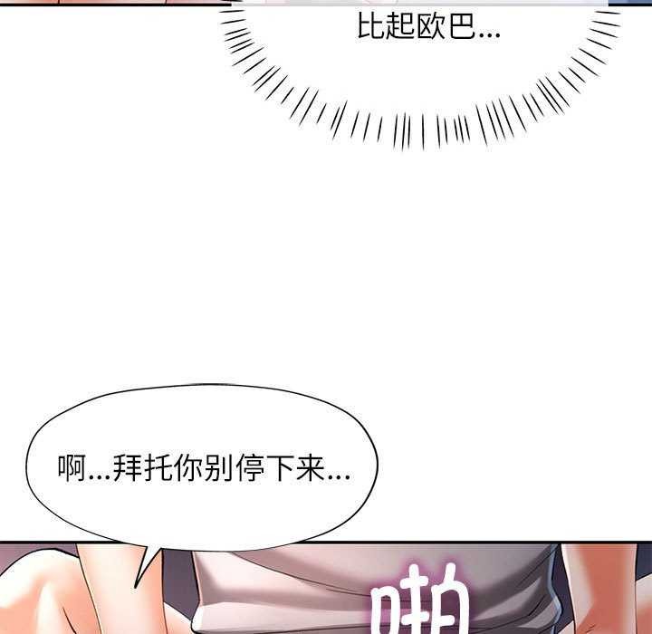 《可以爱你吗》漫画 第39話