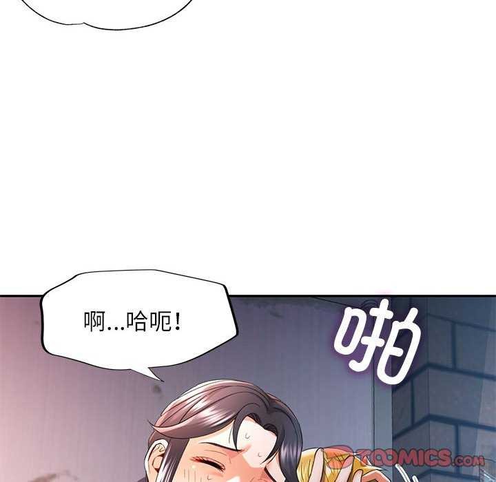 《可以爱你吗》漫画 第39話