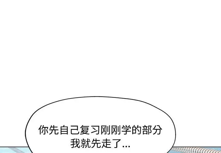 《可以爱你吗》漫画 第4話